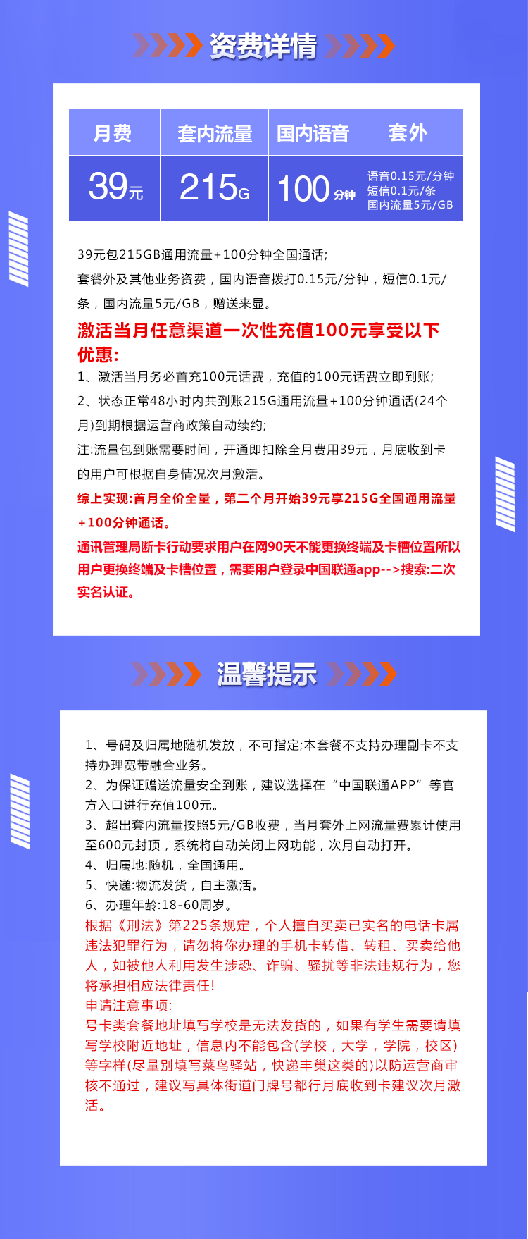 联通沧龙卡【39元215G+100分】