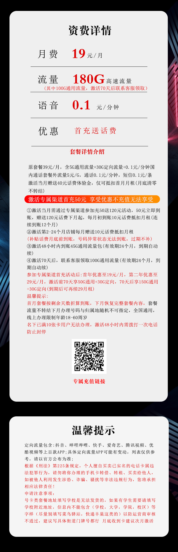 电信沧超卡【首年19元180G】