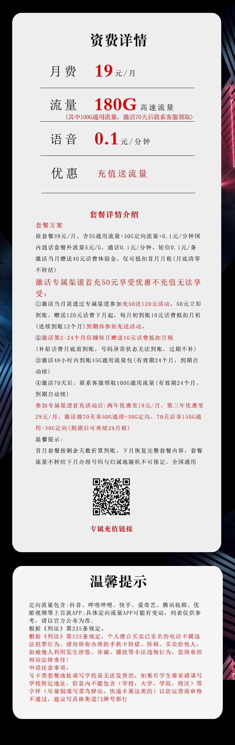 电信沧雯卡【两年19元180G】