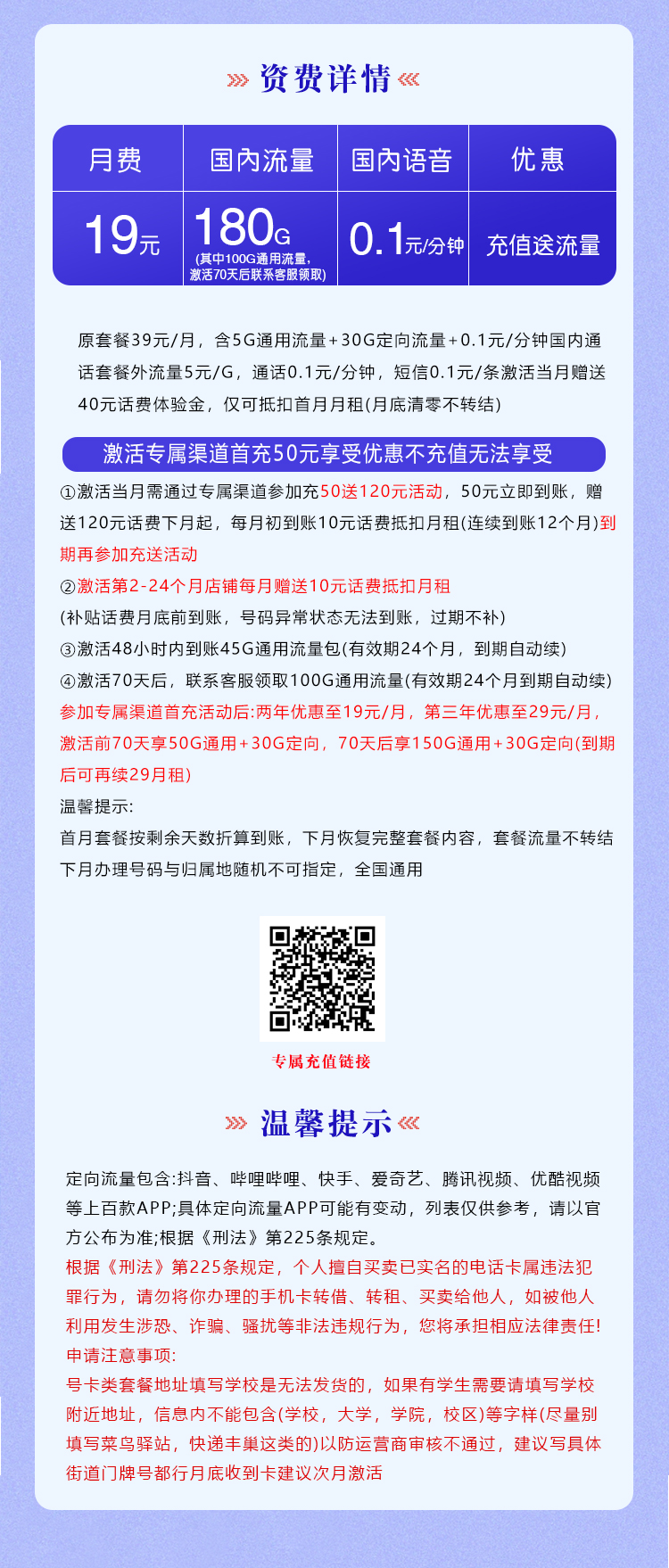 电信梦稳卡【两年19元180G】