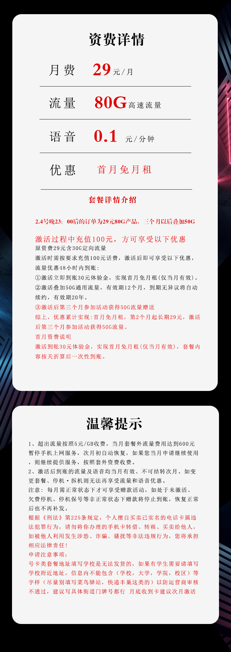 电信海宙卡【长期29元80G】