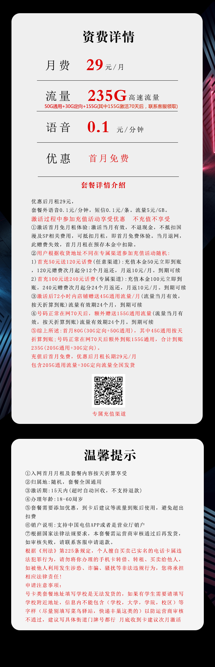 电信沧兴卡【29元235G】