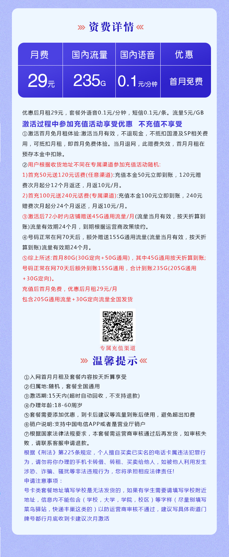 电信梦兴卡【29元235G】