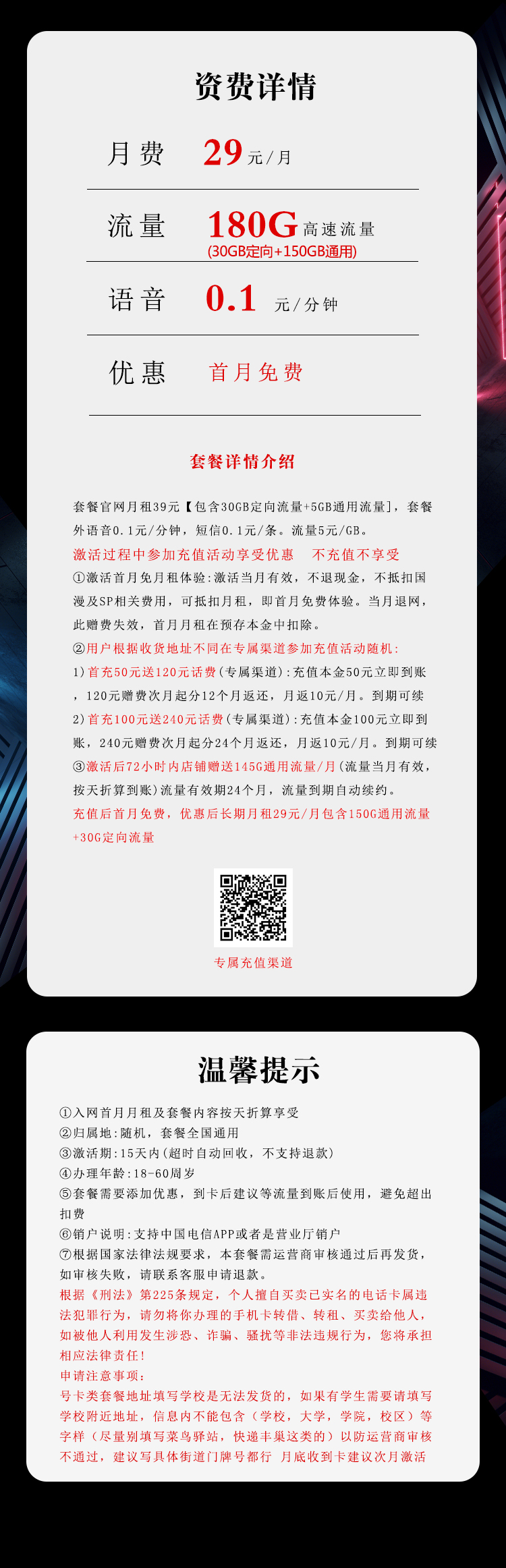 电信沧旺卡【29元180G】
