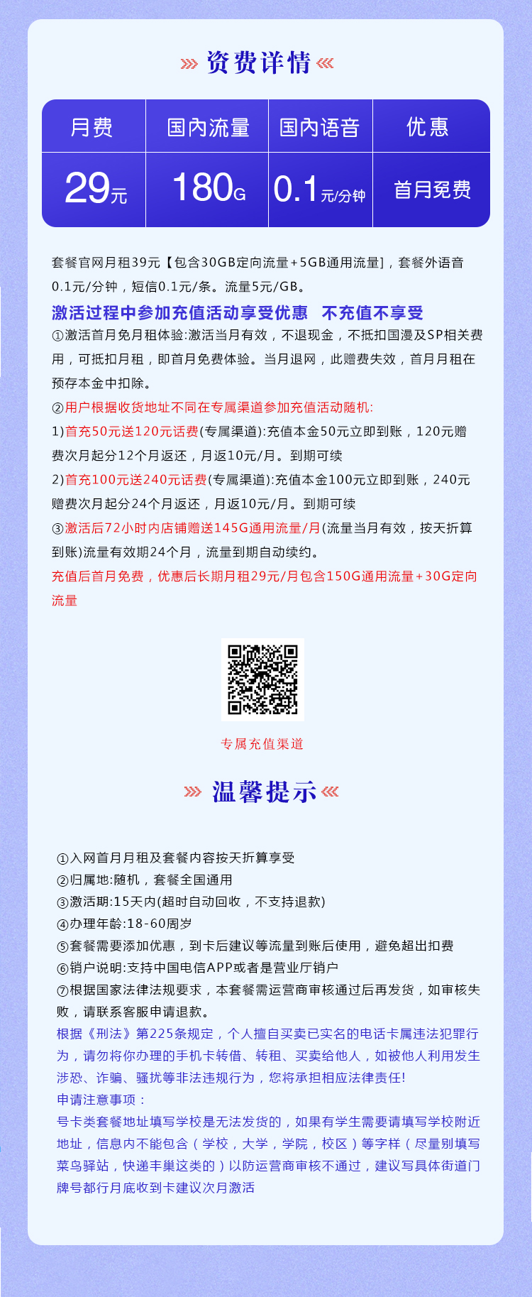 电信梦旺卡【29元180G】