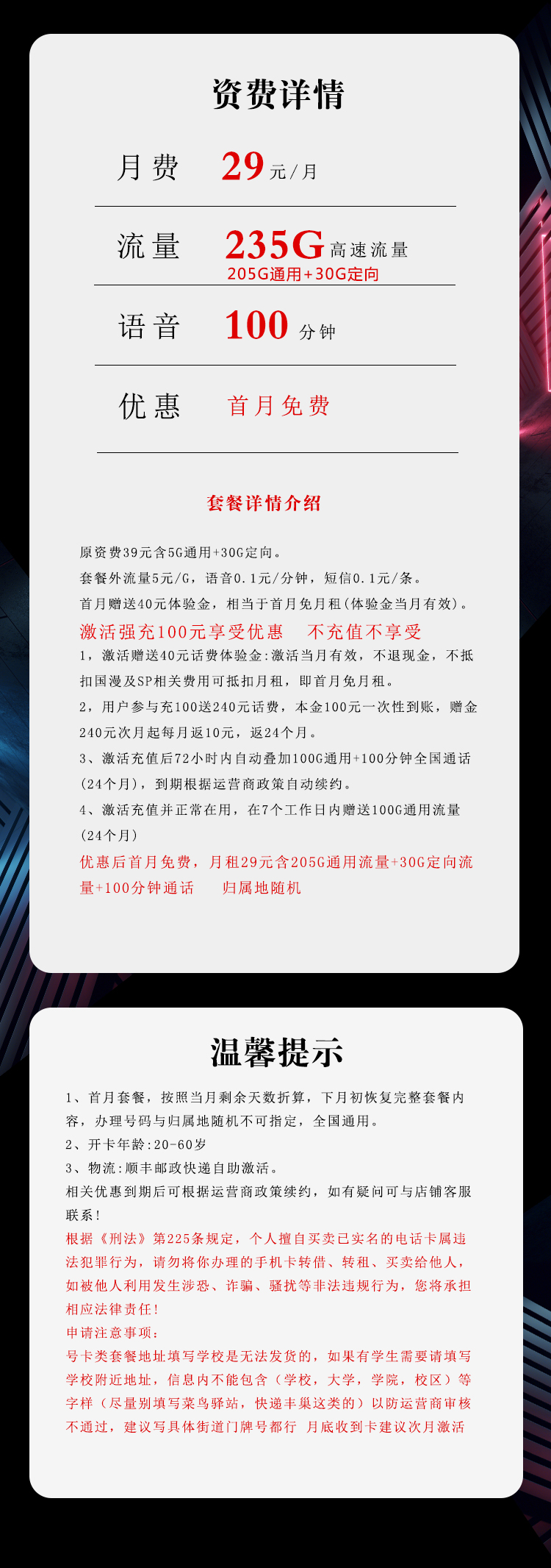 电信沧鸿卡