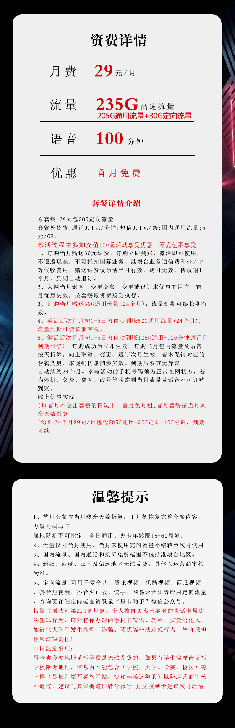 电信海兴卡【29元235G+100分钟】
