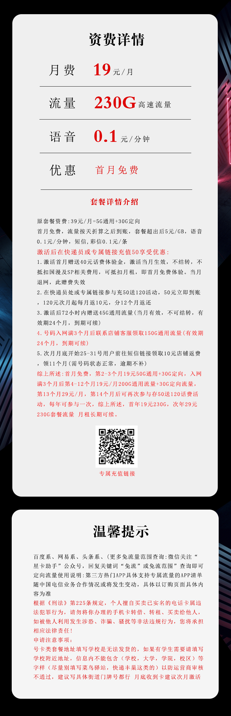 电信沧冰卡【首年19元230G】