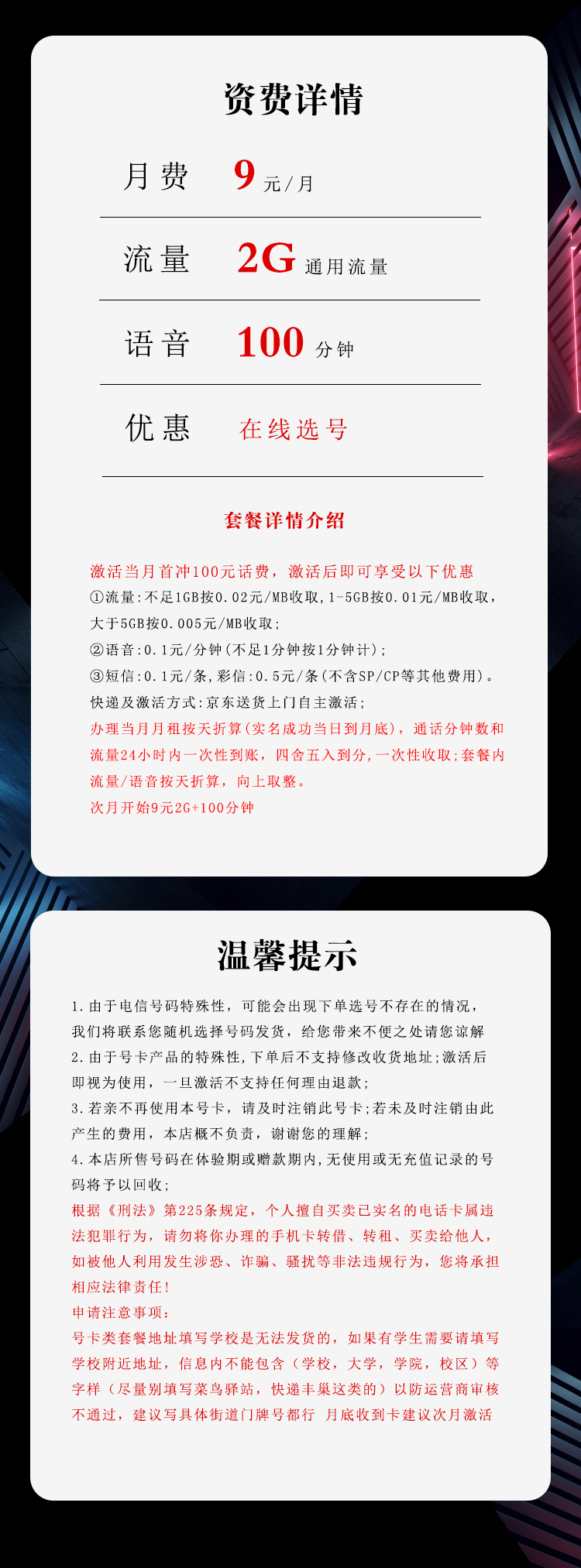 电信手表卡【9元2G+100分钟】
