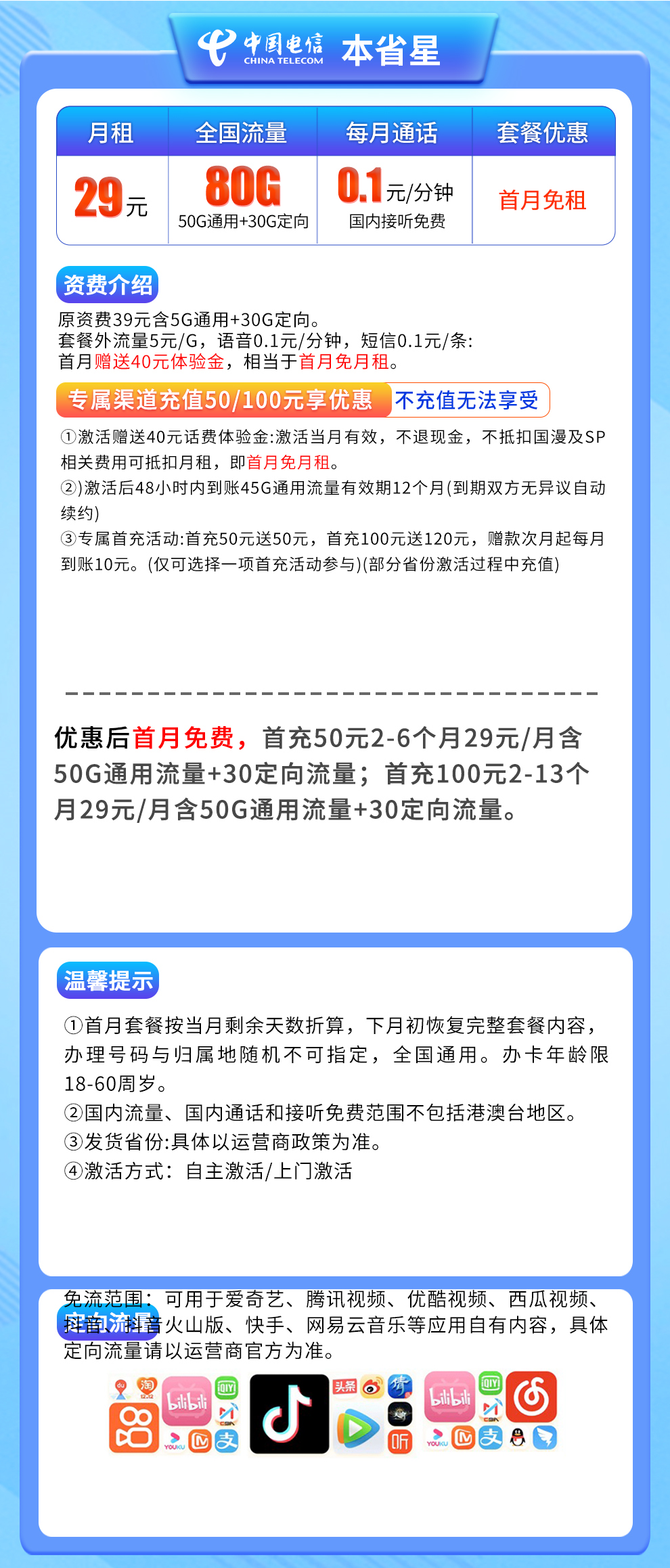 电信本省星29元80G【号码归属本省】