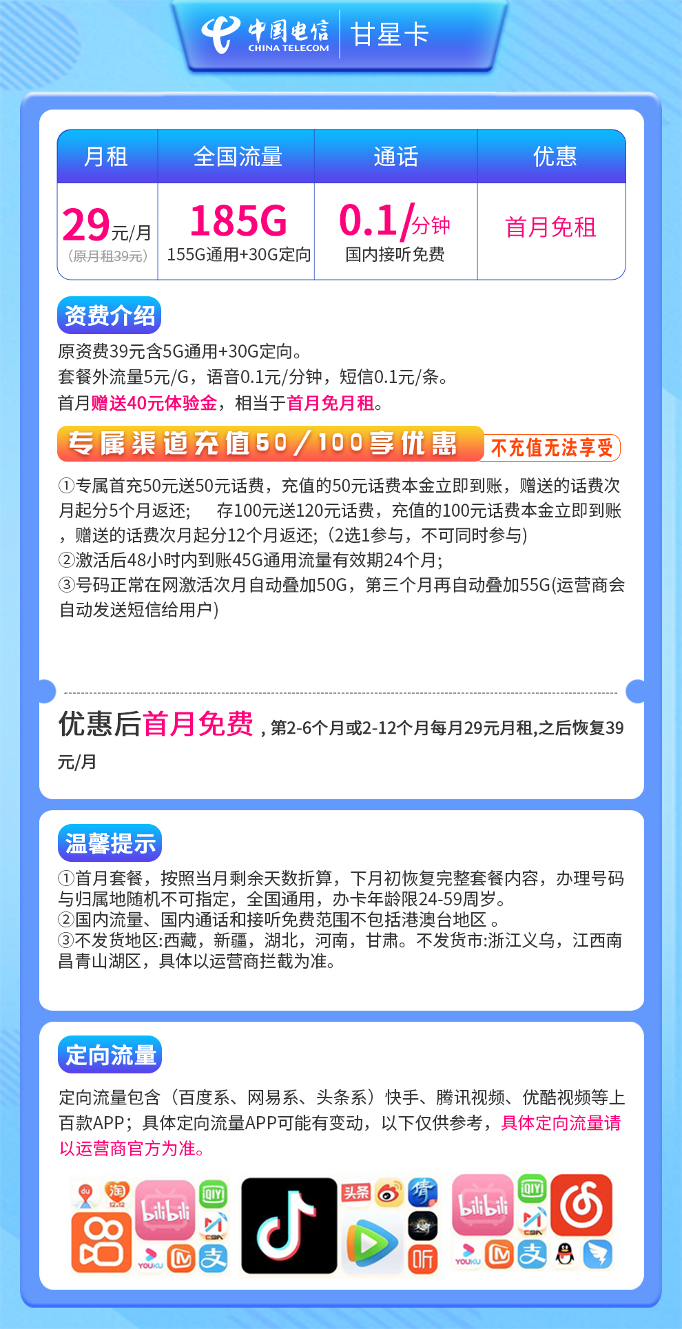 电信甘星卡29元185G