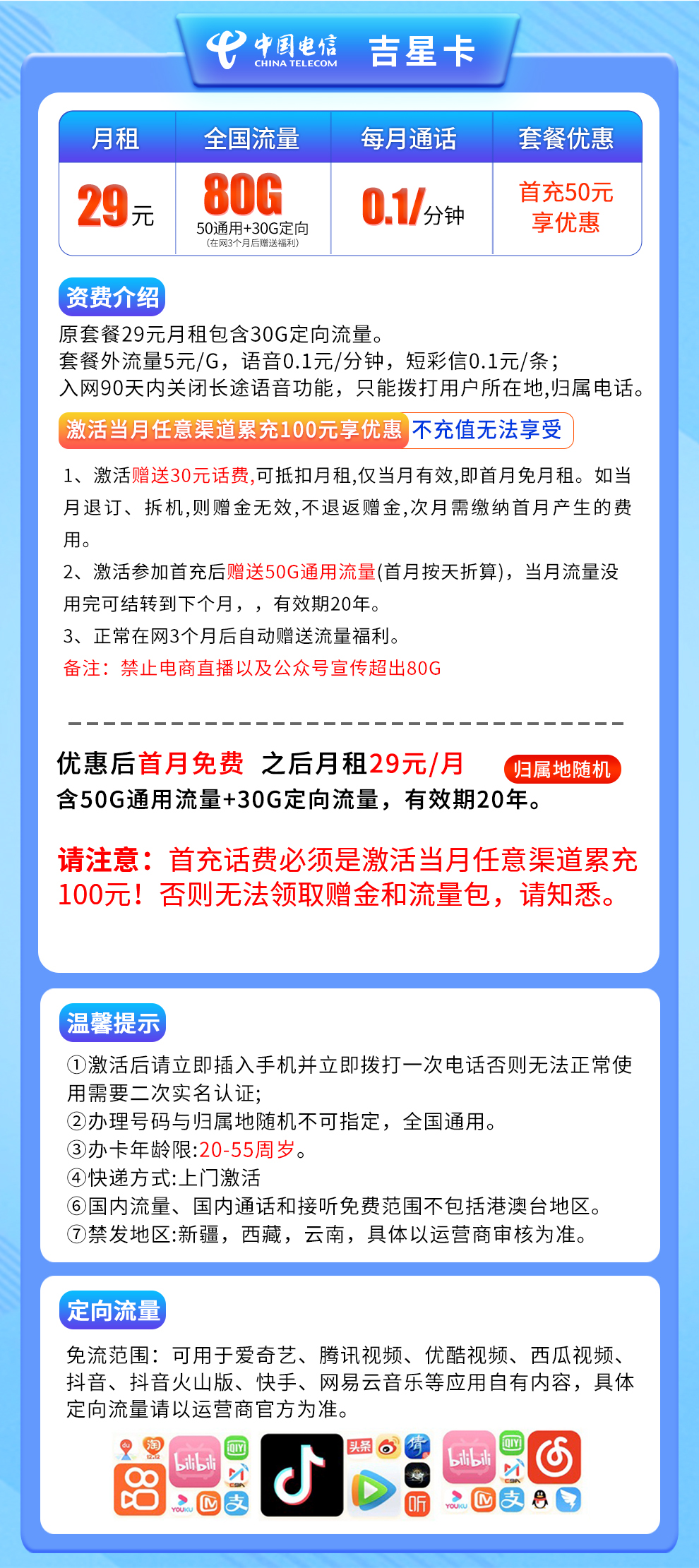 MF电信吉星卡29元80G【在网三个月后有彩蛋流量】