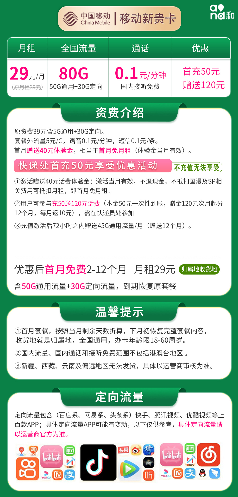 MF移动新贵卡29元80G全国流量通话0.1/分钟
