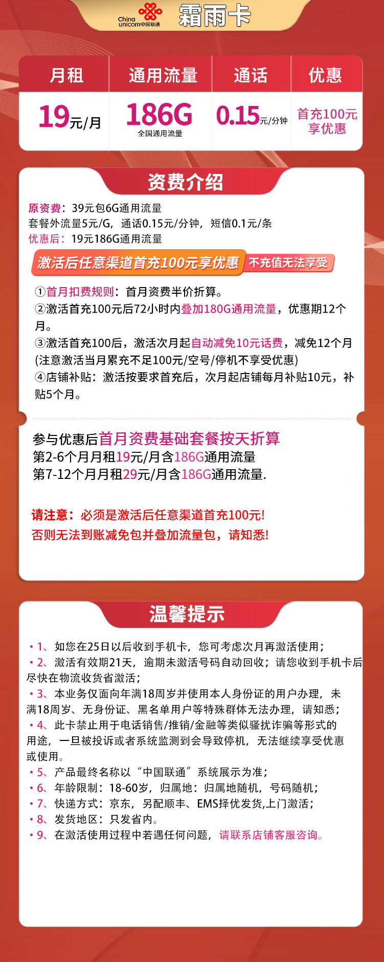 MF联通霜雨卡19元186G通用【只发省内】