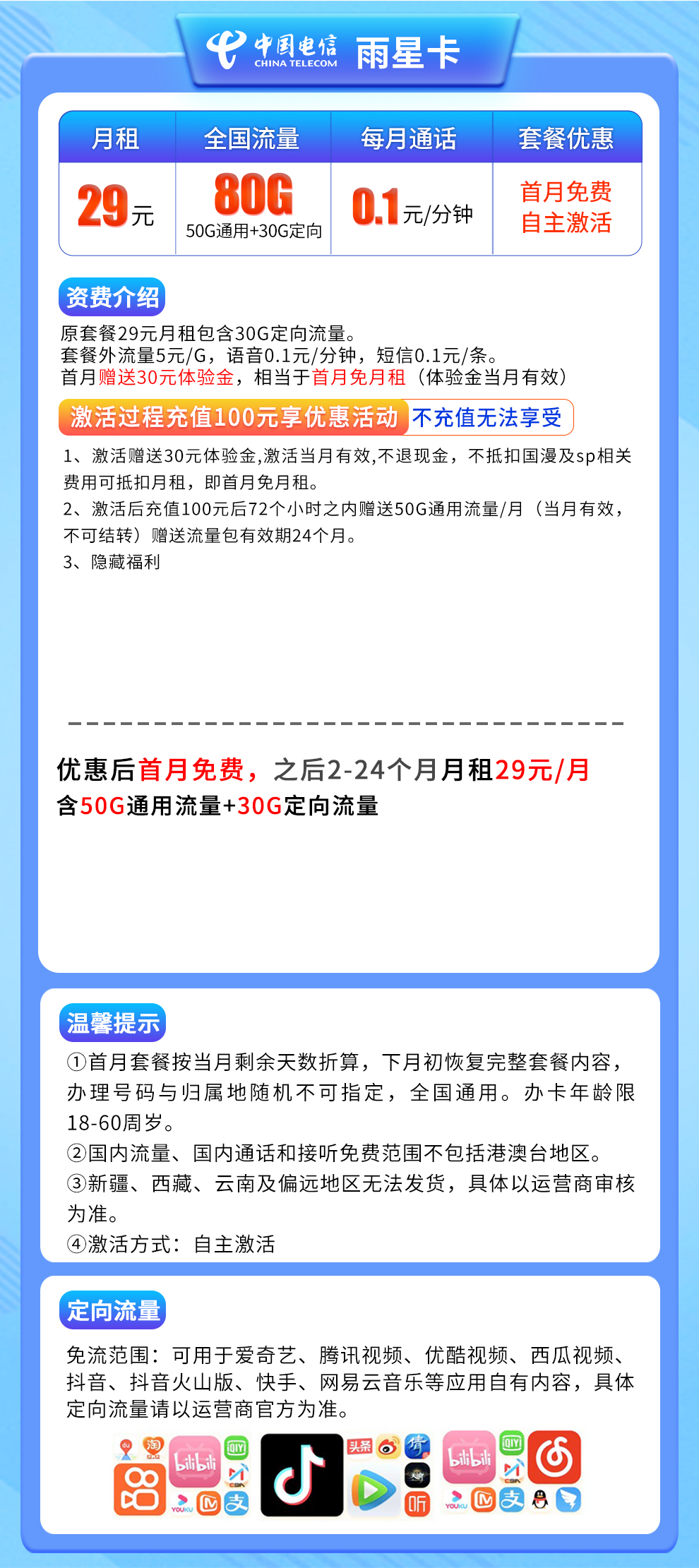 MF电信雨星卡29元80G全国流量+惊喜流量