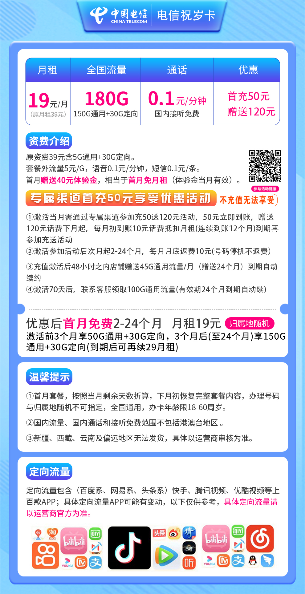 电信祝岁卡19元180G；两年19