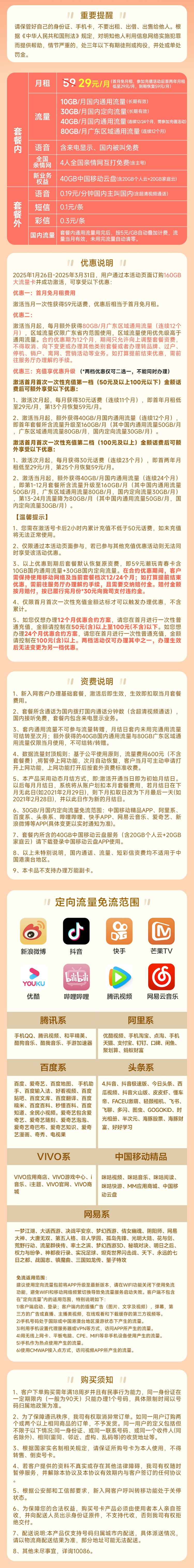 广东移动29元160G产品 省内发货