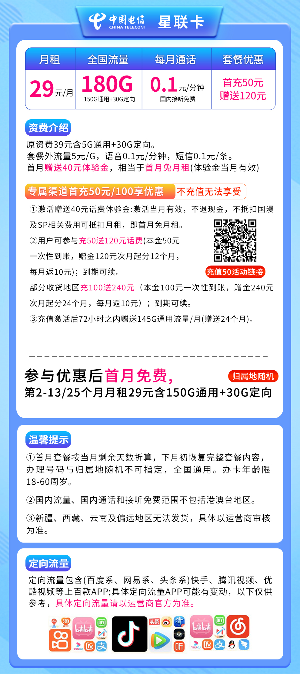 电信星联卡29元180G