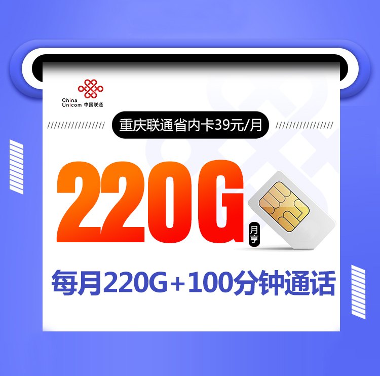 重庆联通省内卡【仅发重庆】丨重庆联通省内卡【仅发重庆】