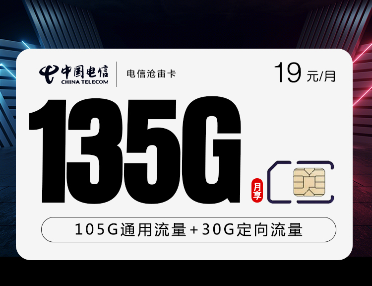 电信沧宙卡丨电信沧宙卡