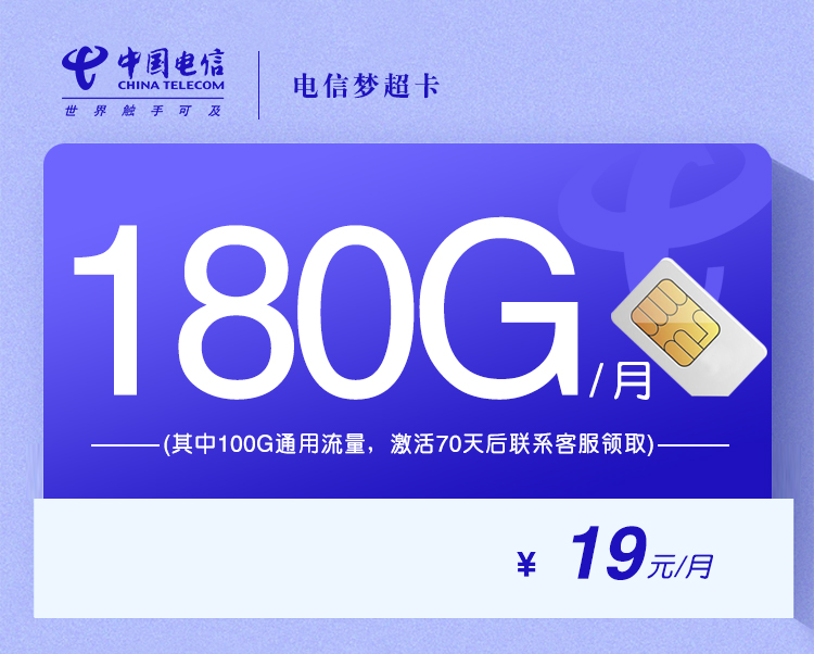 电信梦超卡丨电信梦超卡