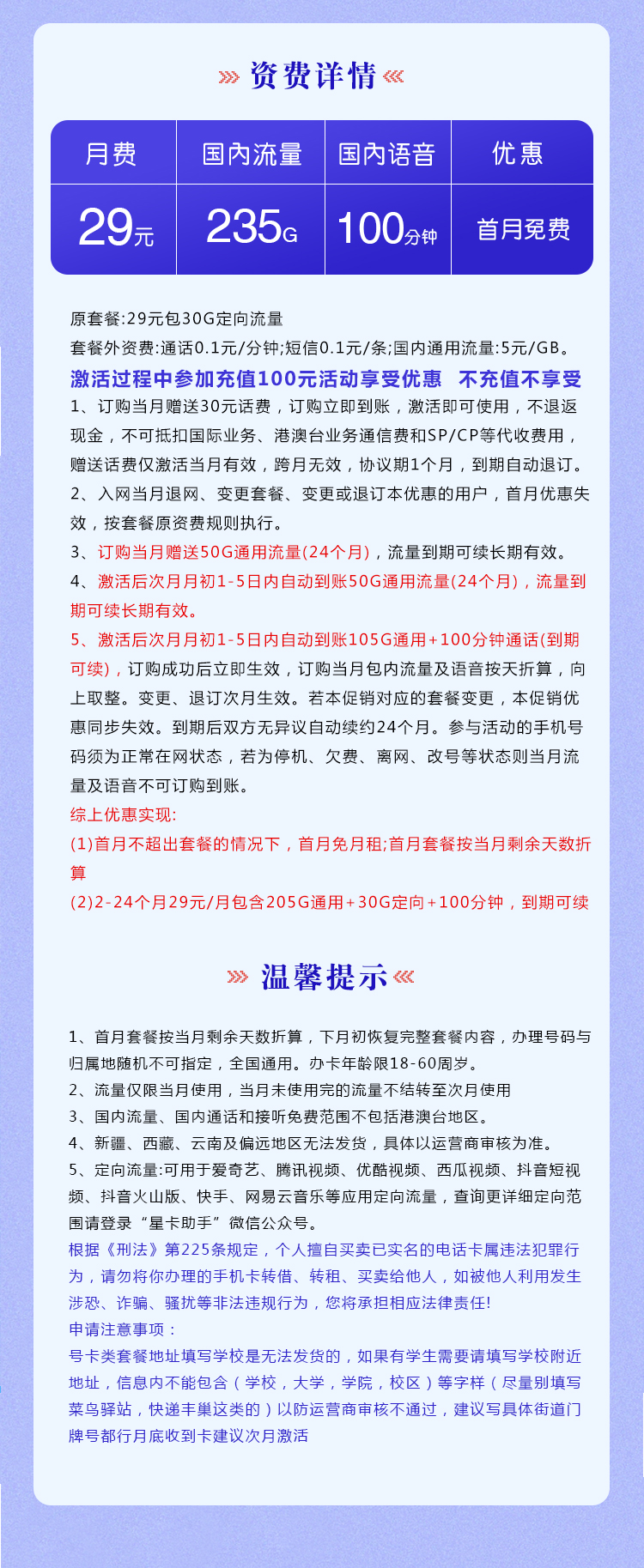 电信梦灵卡【29元235G+100分钟】