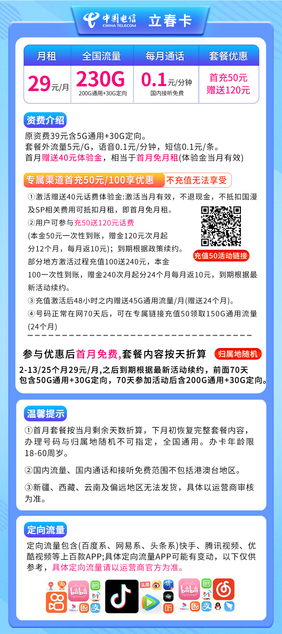 G2电信立春卡29元230G全国流量