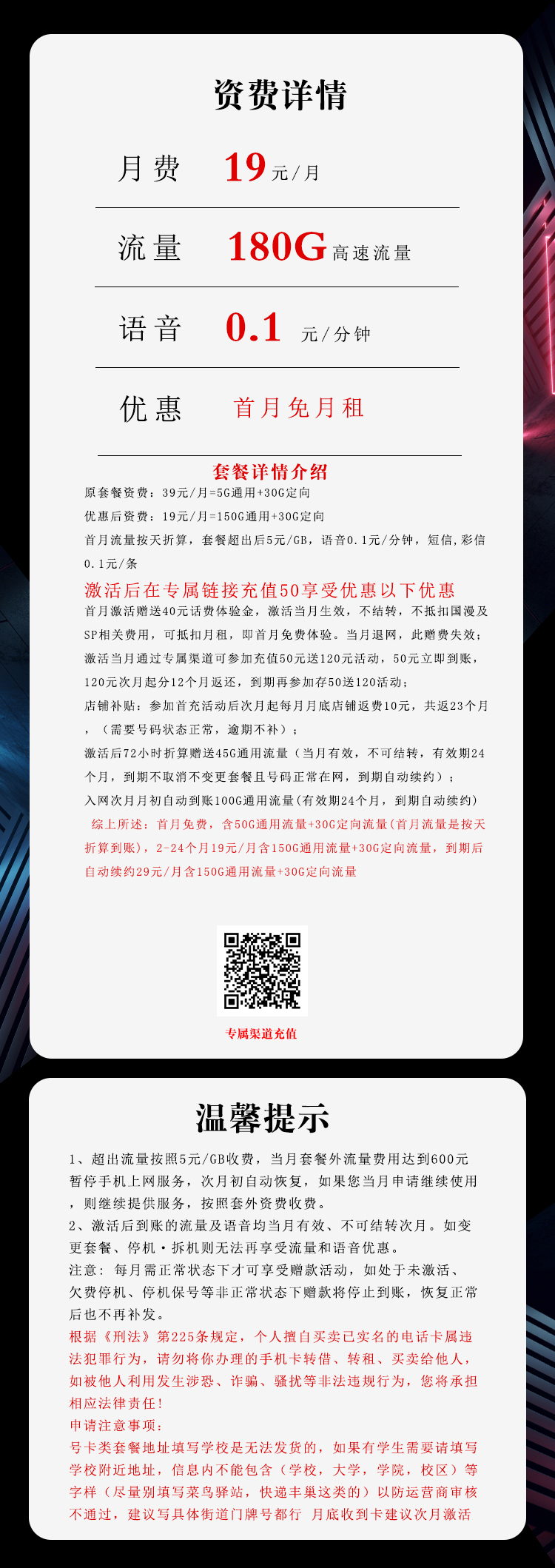 电信祝神卡【两年19元180G】