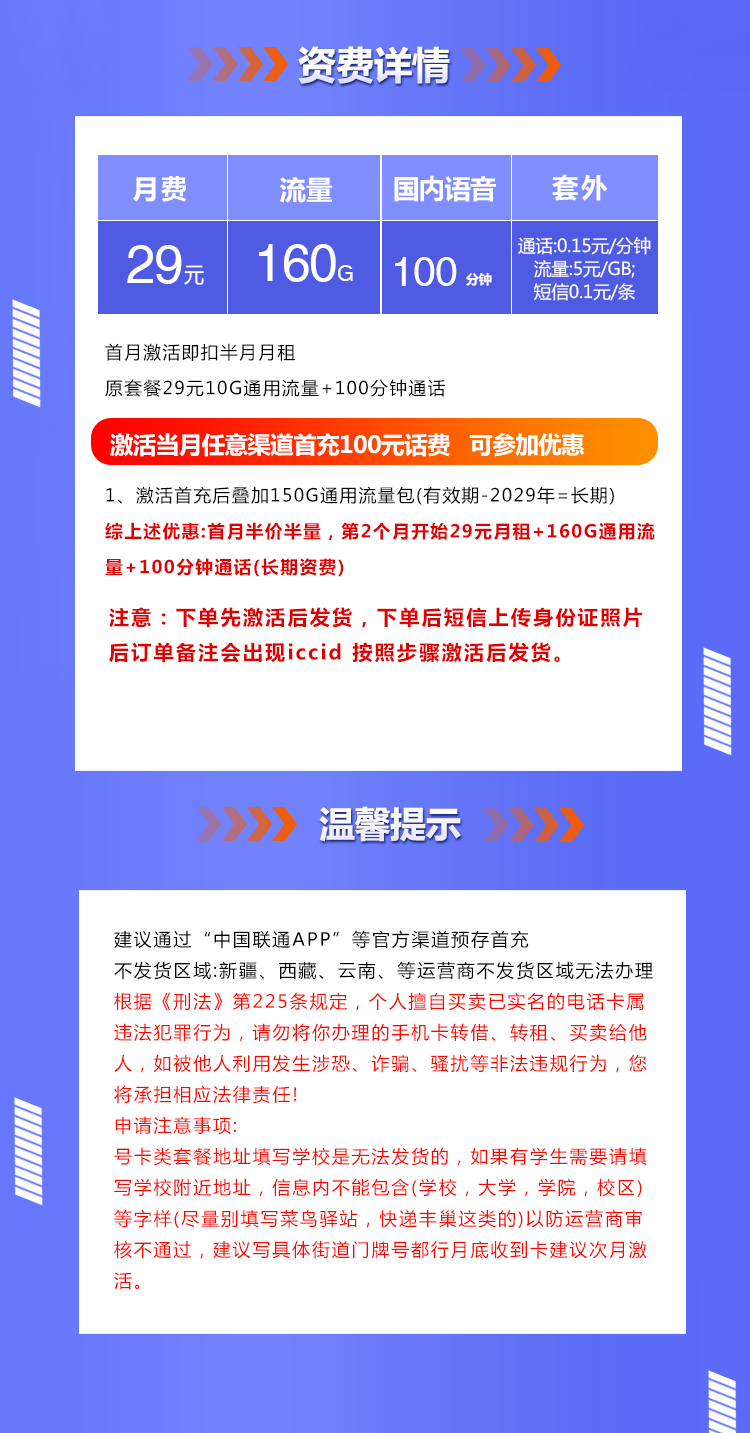 联通海河卡【长期29元160G】
