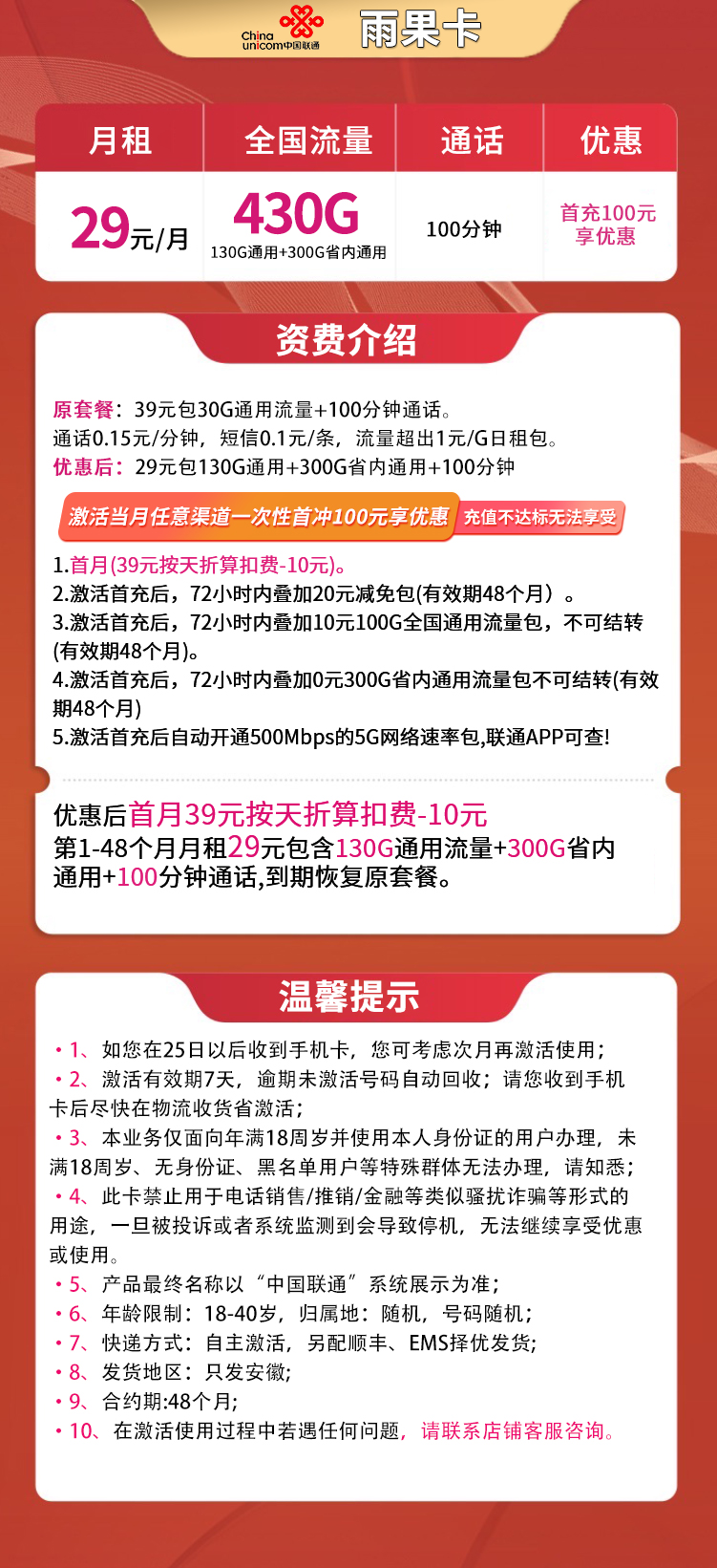安徽联通雨果卡39元430G+100分钟