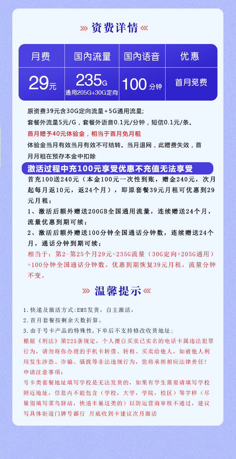 电信梦源卡【29元235G+100分钟】