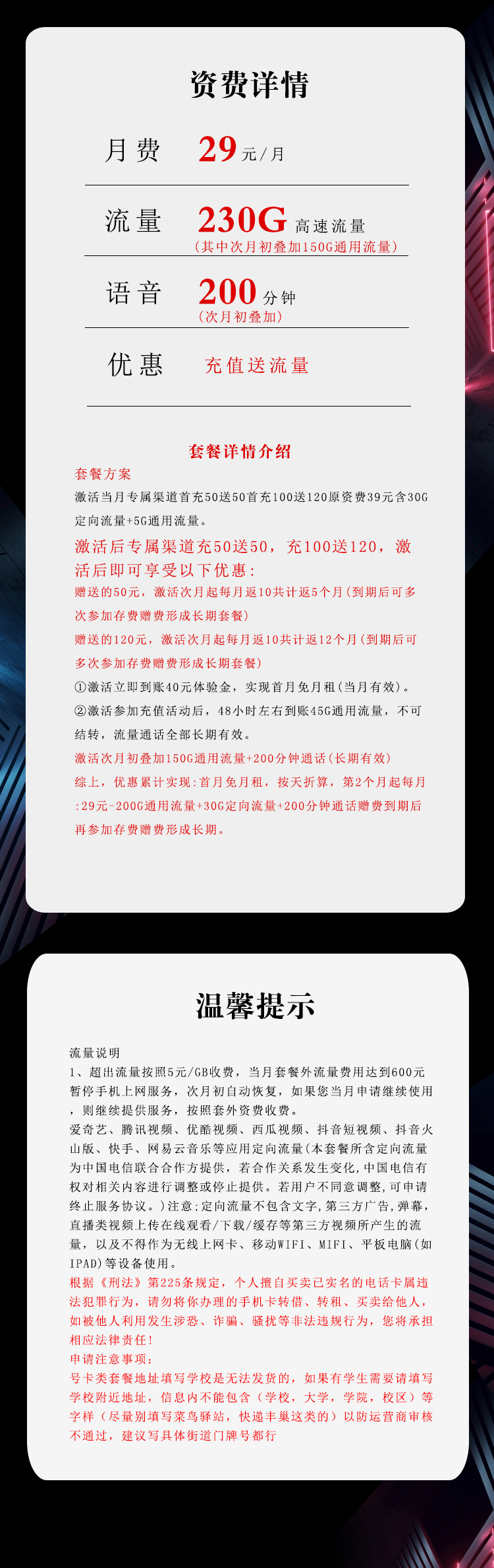 电信海转卡【长期29元230G+200分钟】