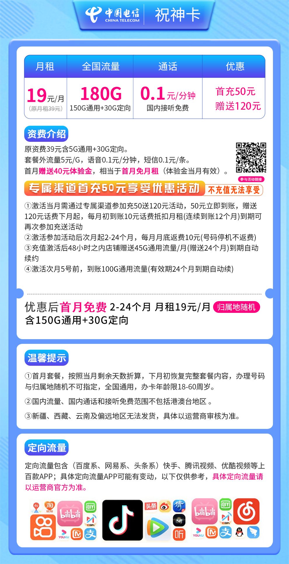电信祝神卡19元180G 两年19