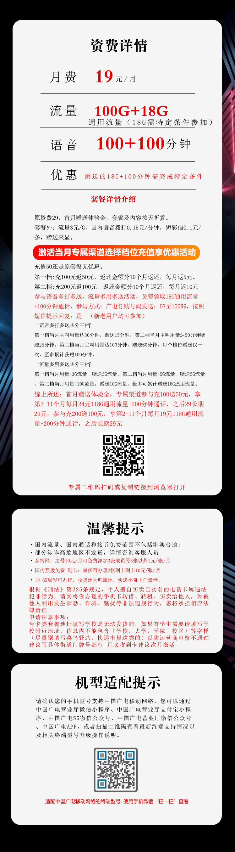 广电沧亿卡【19元118G+200分钟】