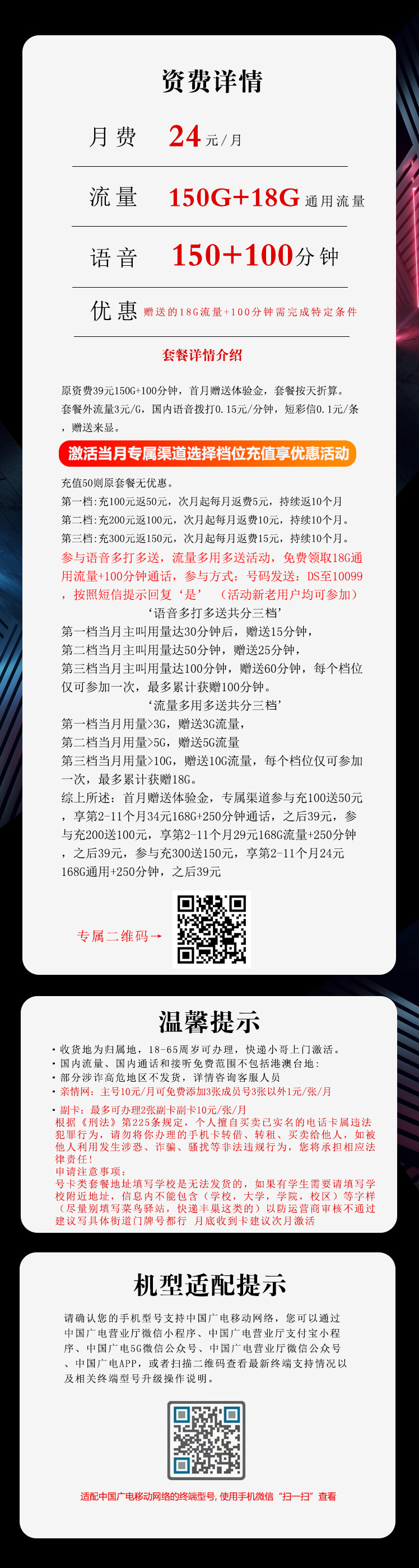 广电海亿卡【24元168G+250分钟】