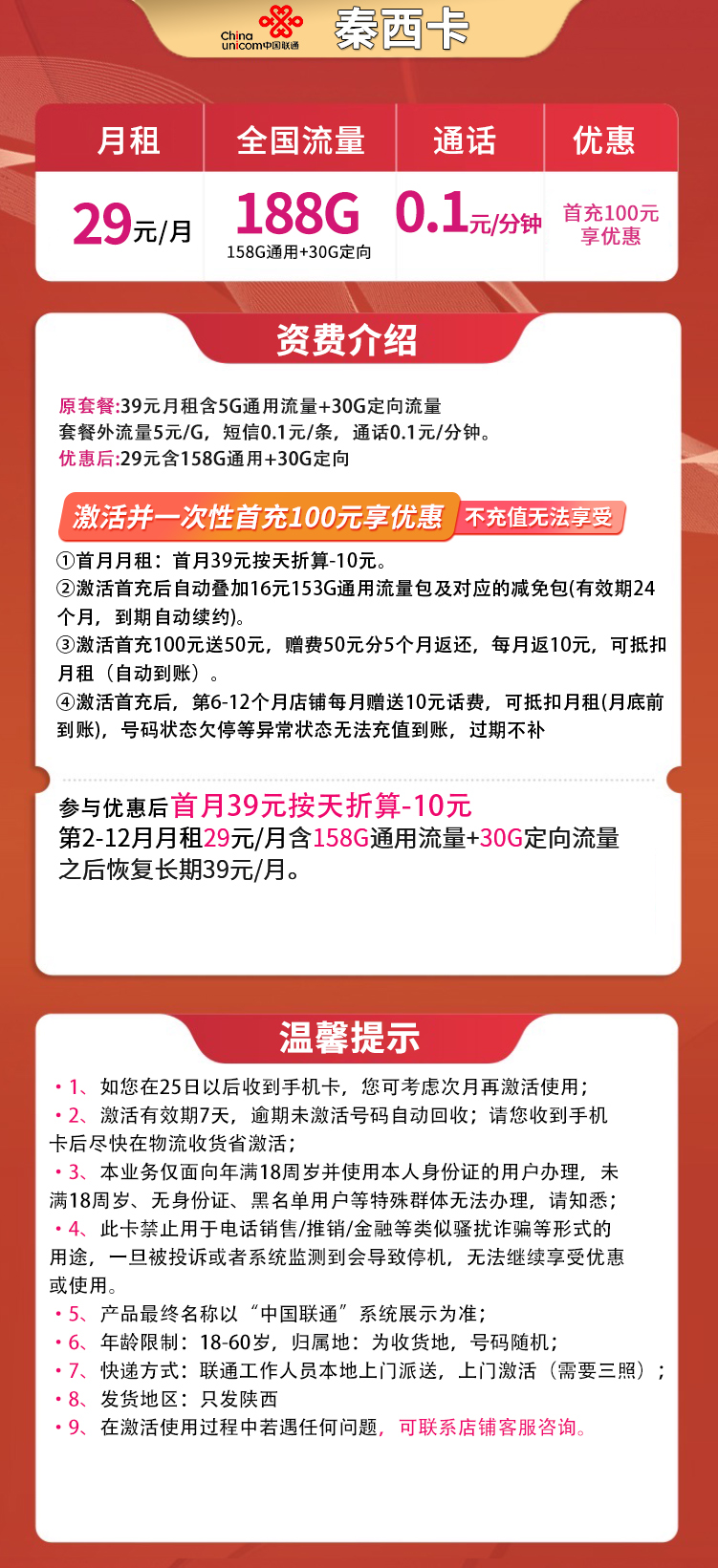 G1陕西联通省内卡29元188G