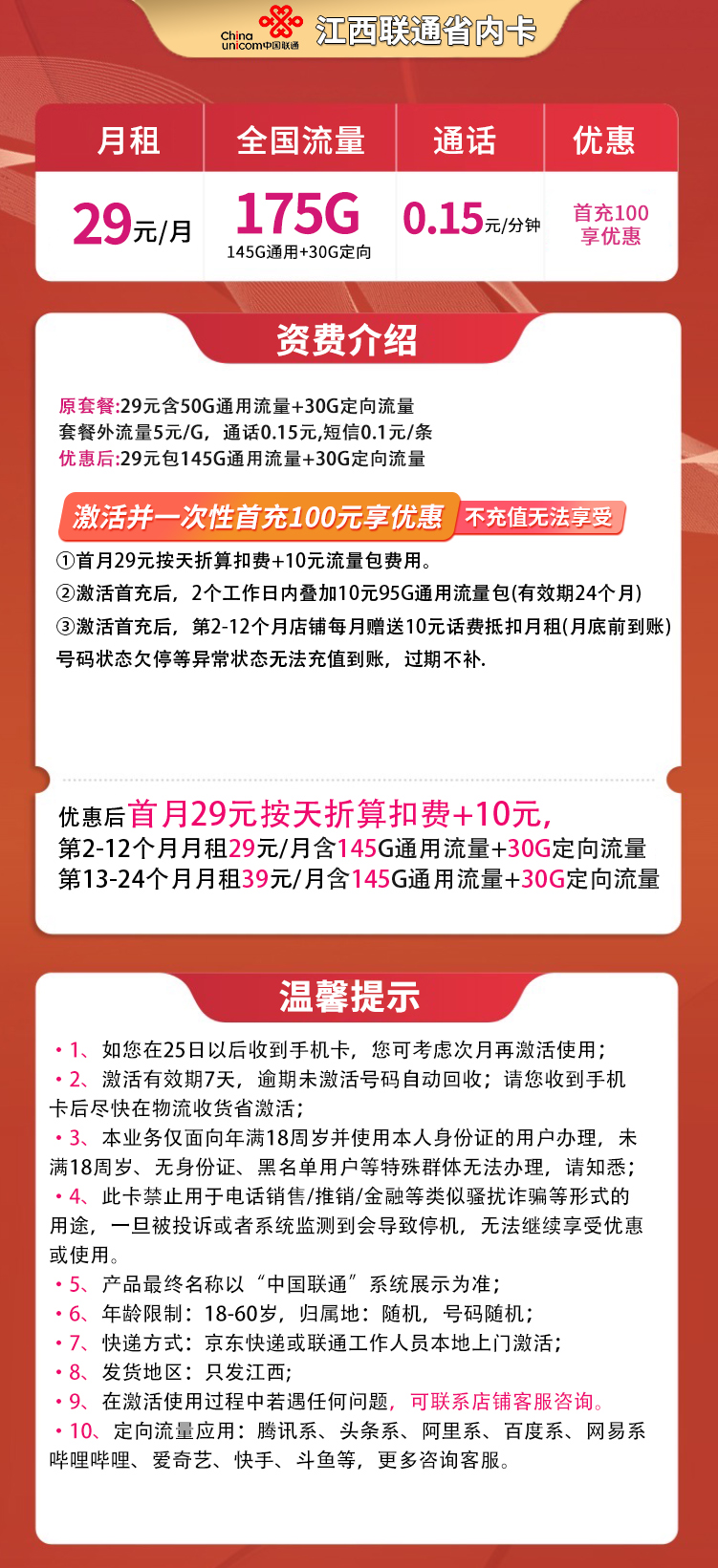 江西省内联通29元175G【只发江西】