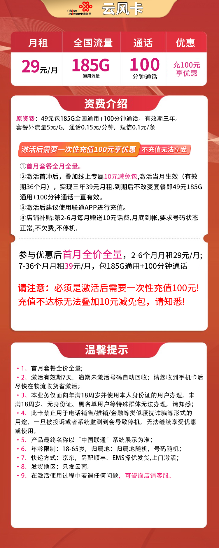 云南联通省内卡29元185G+100分钟