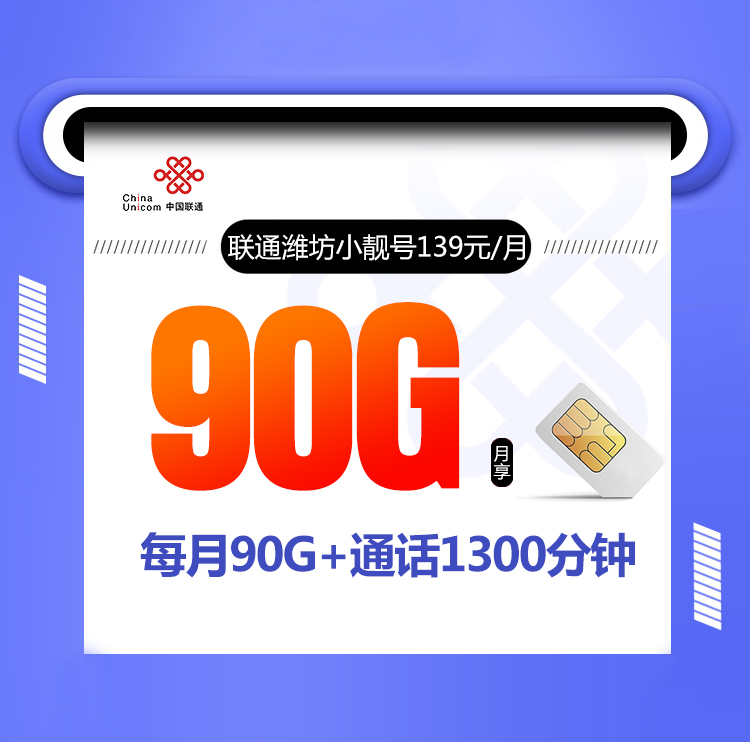 联通潍坊小靓号【仅发潍坊】