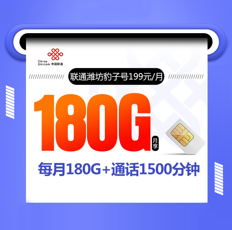 联通潍坊豹子号【仅发潍坊】