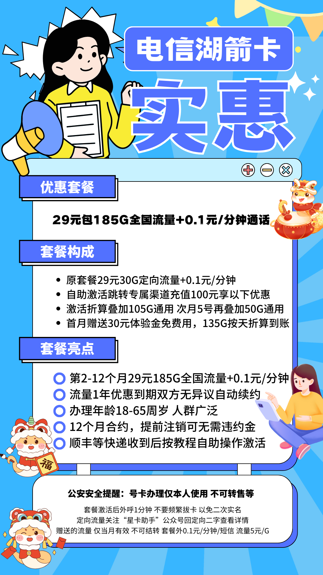 MF中国电信湖箭185G卡 长期套餐29元185G全国流量+0.1元/分钟（长期套餐）