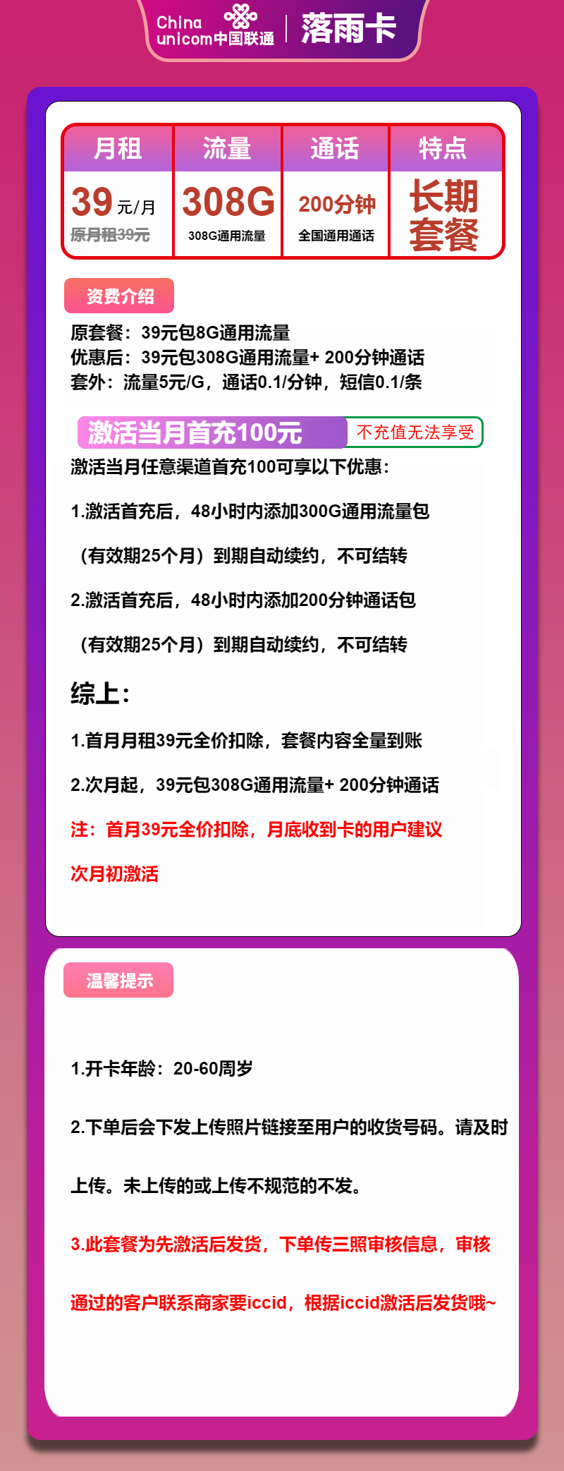 联通落雨卡
