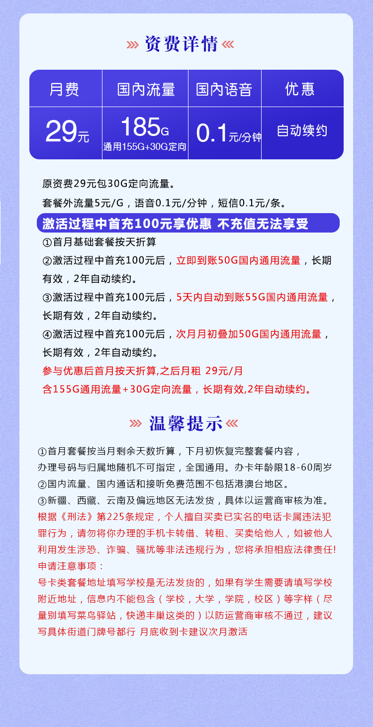 电信梦宏卡【29元185G】