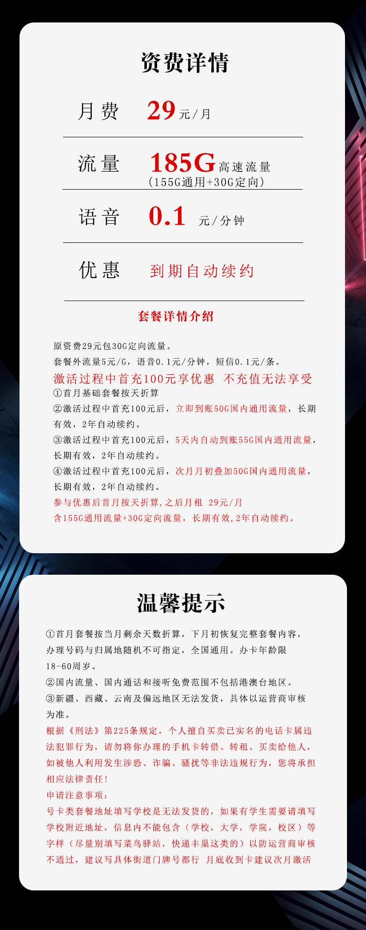 电信沧宏卡【29元185G】