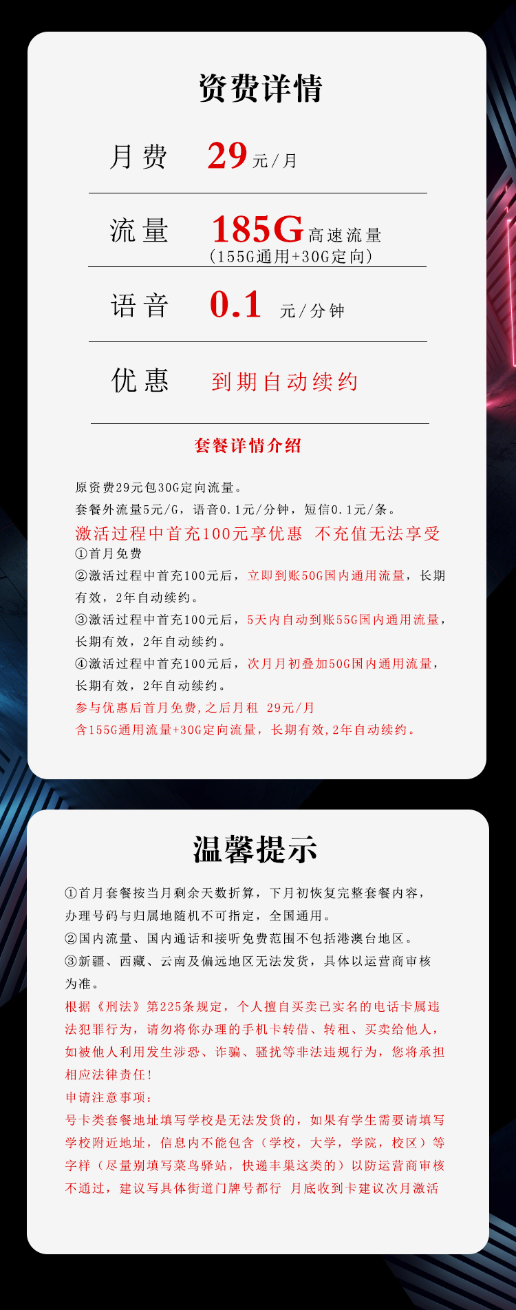 电信海宏卡【29元185G】