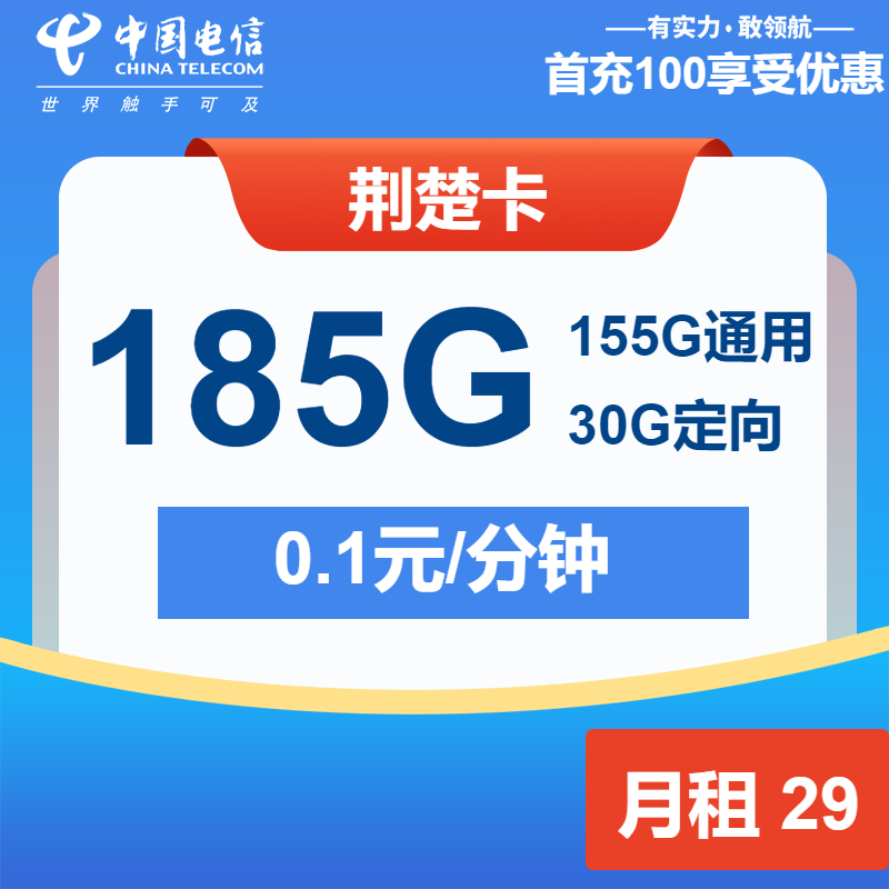 电信荆楚卡