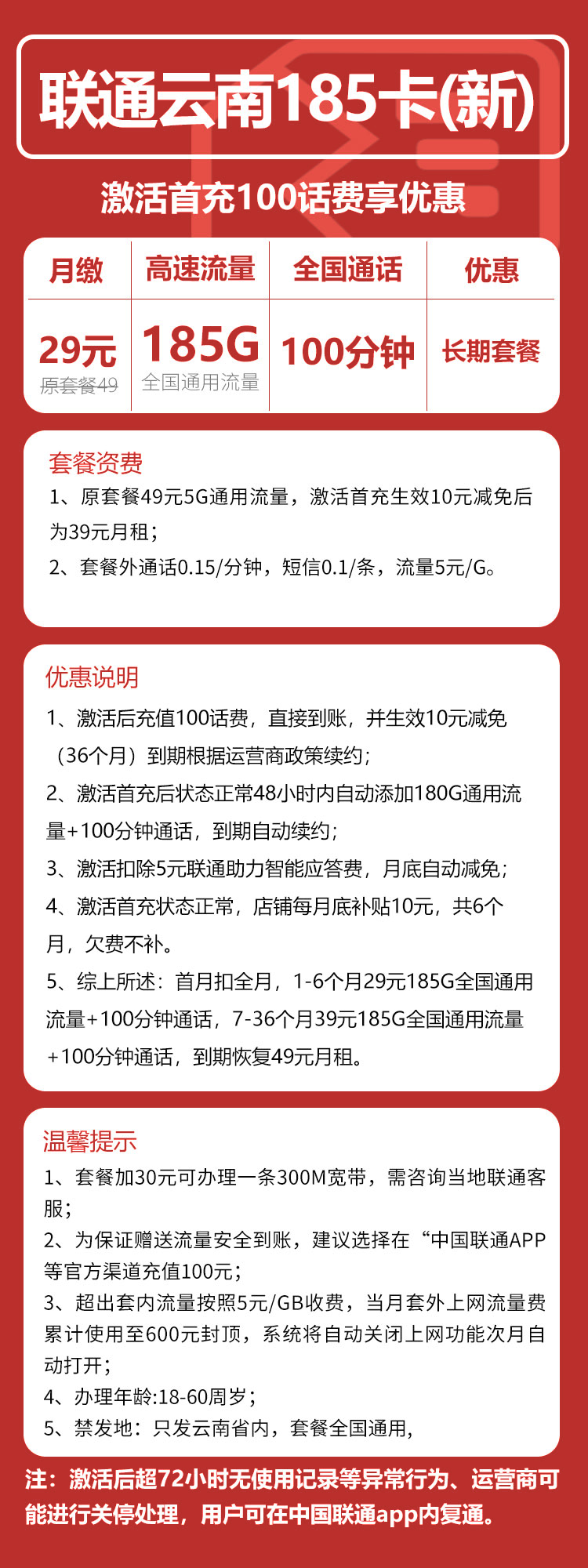 云南联通卡丨29元185G+100分钟