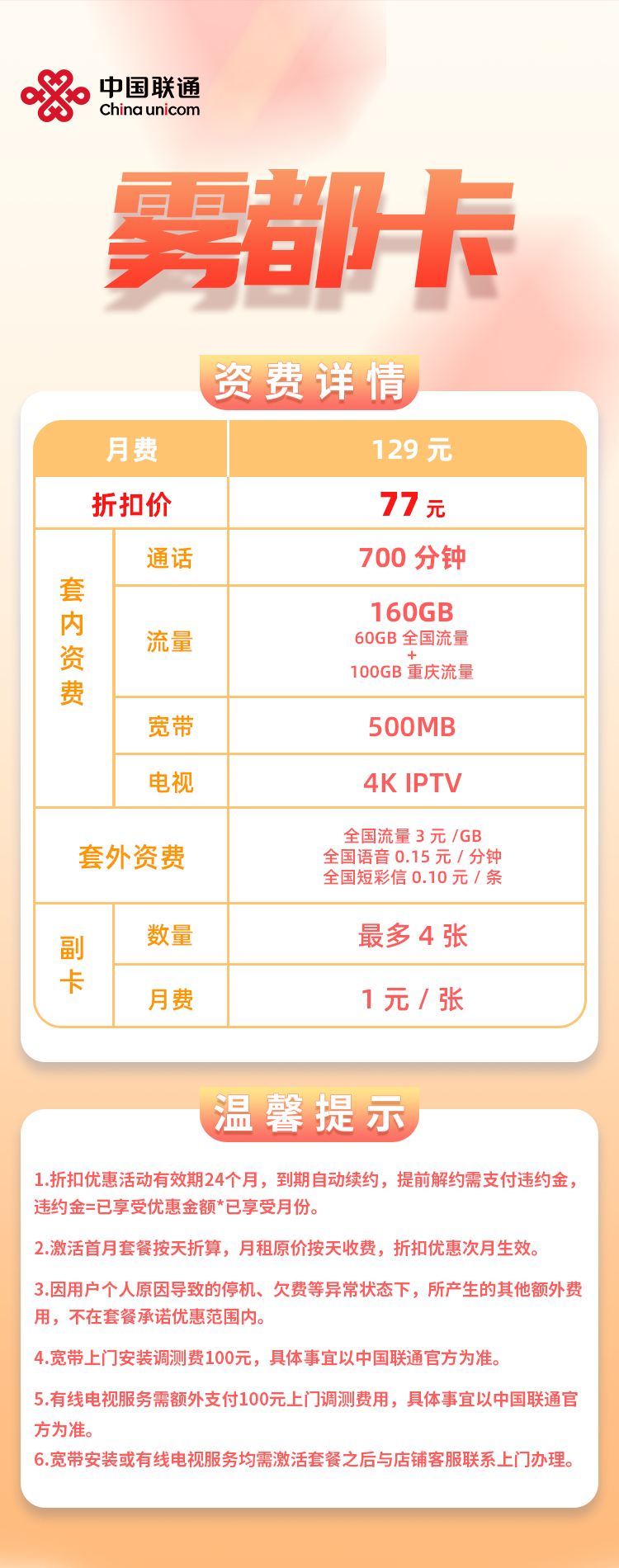 雾都卡77+宽带丨77元包160G流量+500分钟通话+700M宽带