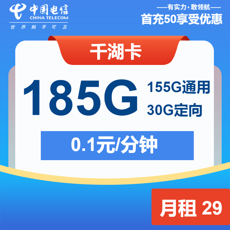 电信千湖卡