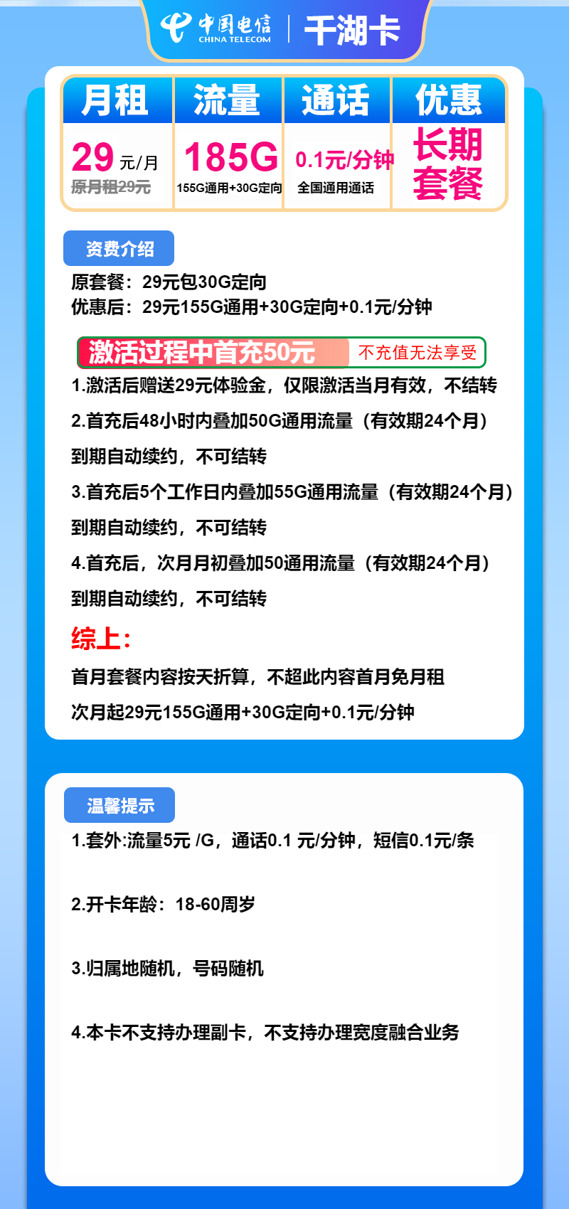 电信千湖卡